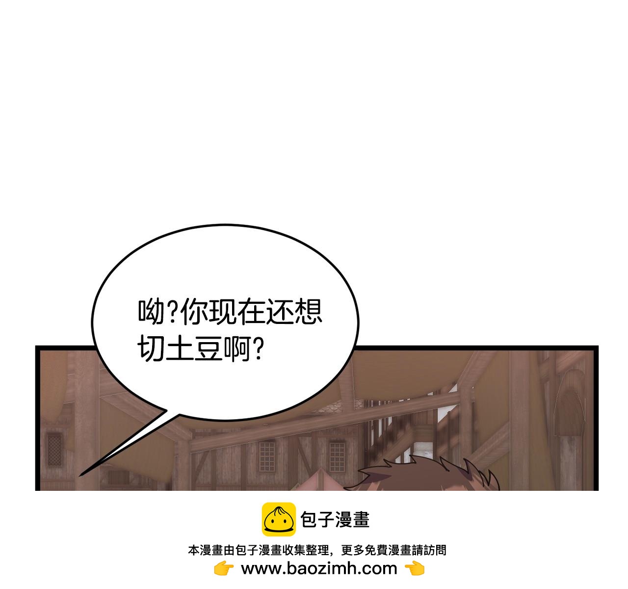🍟冒险之前多吃点 第59话 该让他做什么？ 第50页