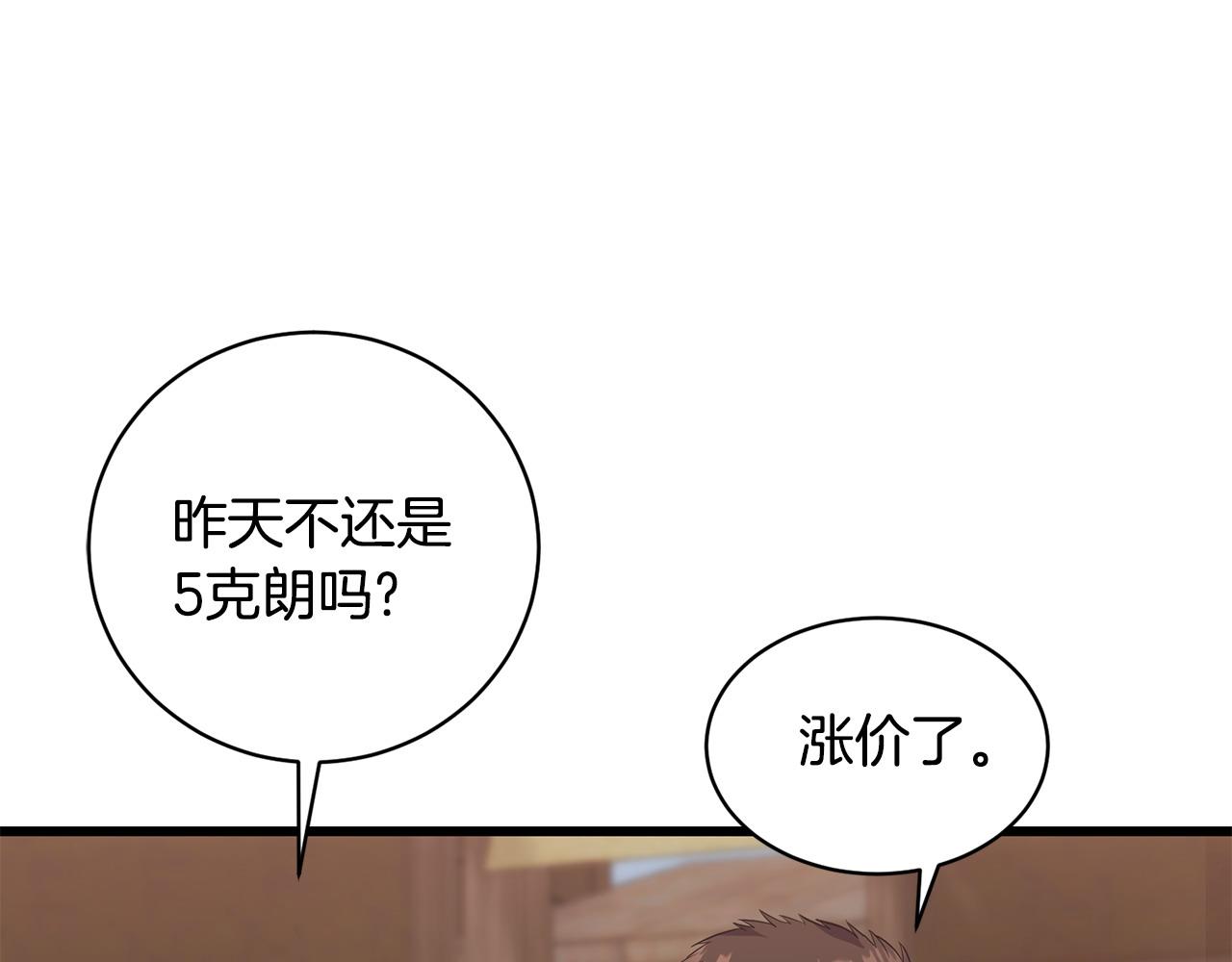 🍟冒险之前多吃点 第59话 该让他做什么？ 第7页