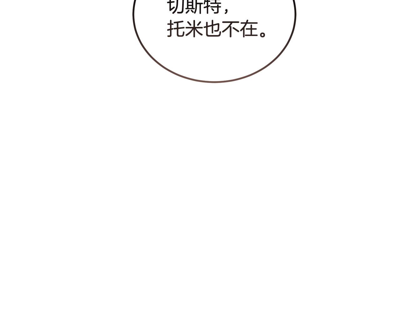 🍟冒险之前多吃点 第61话 人被抓走了！ 第10页