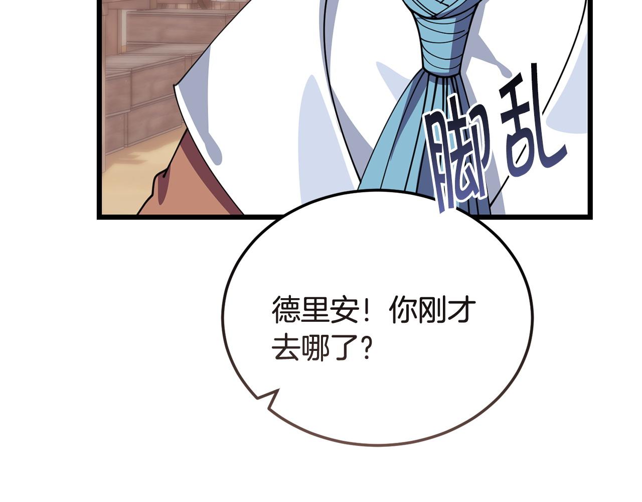 🍟冒险之前多吃点 第61话 人被抓走了！ 第13页