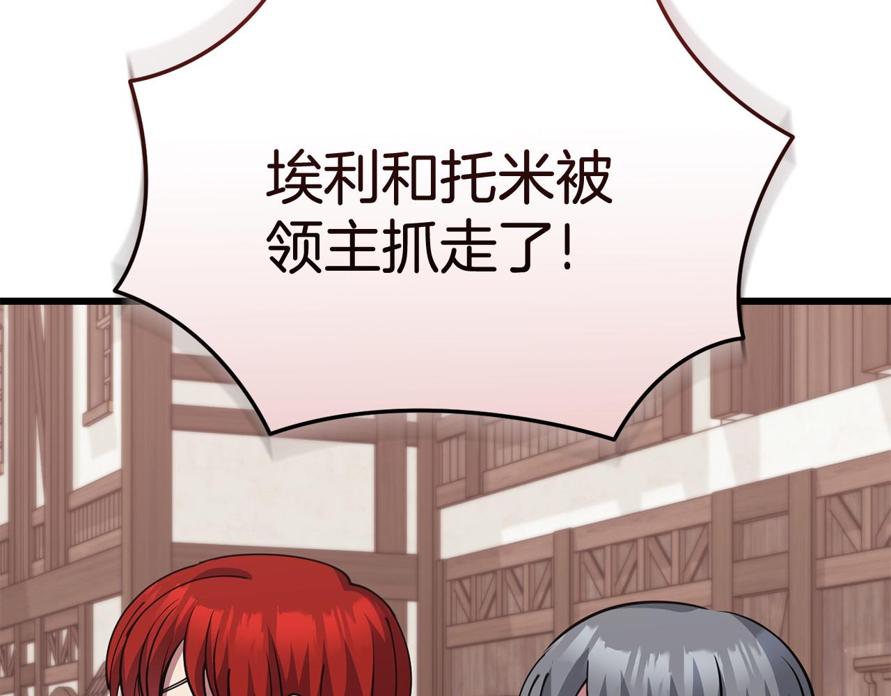 🍟冒险之前多吃点 第61话 人被抓走了！ 第15页