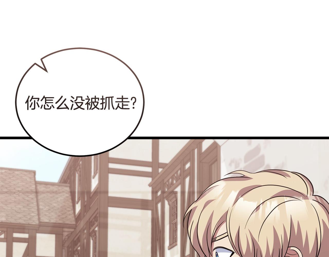 🍟冒险之前多吃点 第61话 人被抓走了！ 第18页