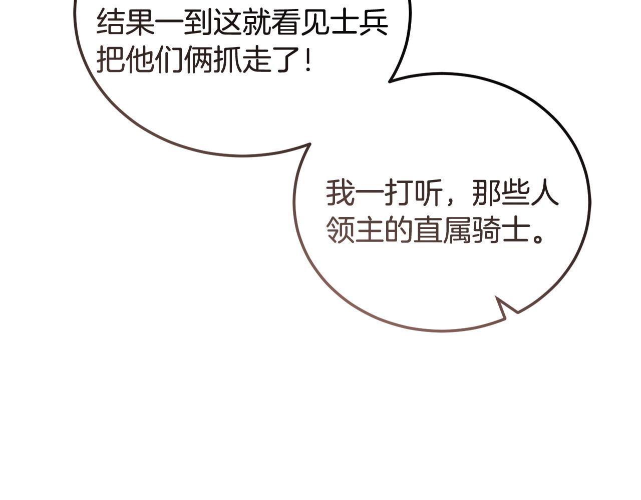 🍟冒险之前多吃点 第61话 人被抓走了！ 第20页