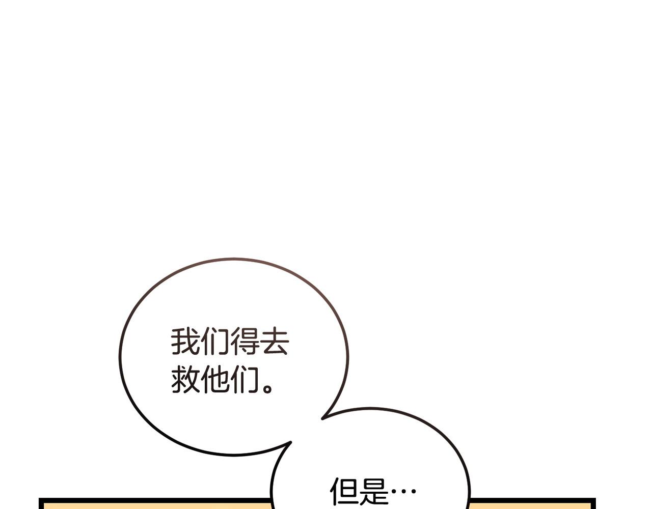 🍟冒险之前多吃点 第61话 人被抓走了！ 第21页