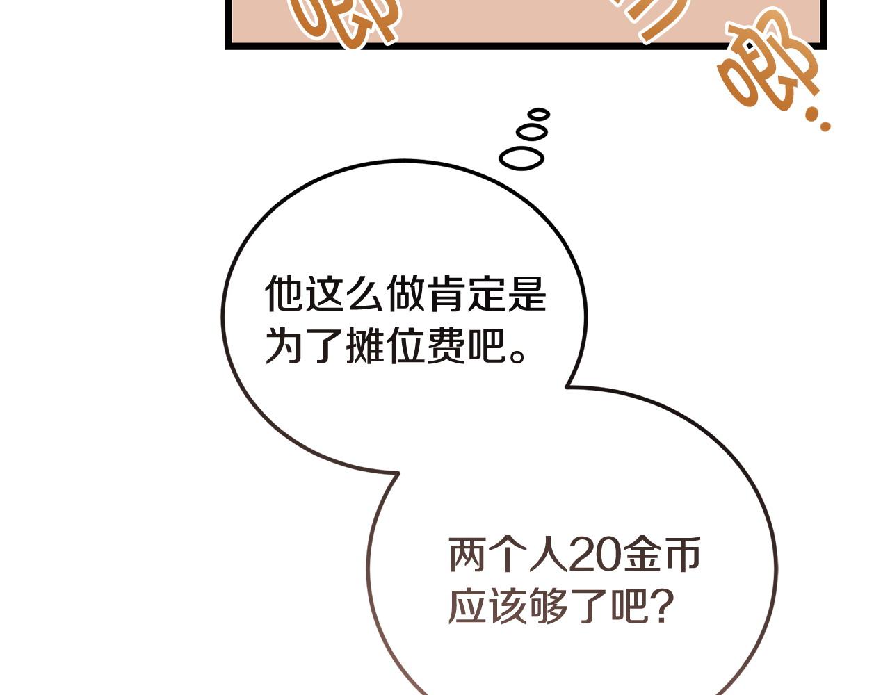🍟冒险之前多吃点 第61话 人被抓走了！ 第42页