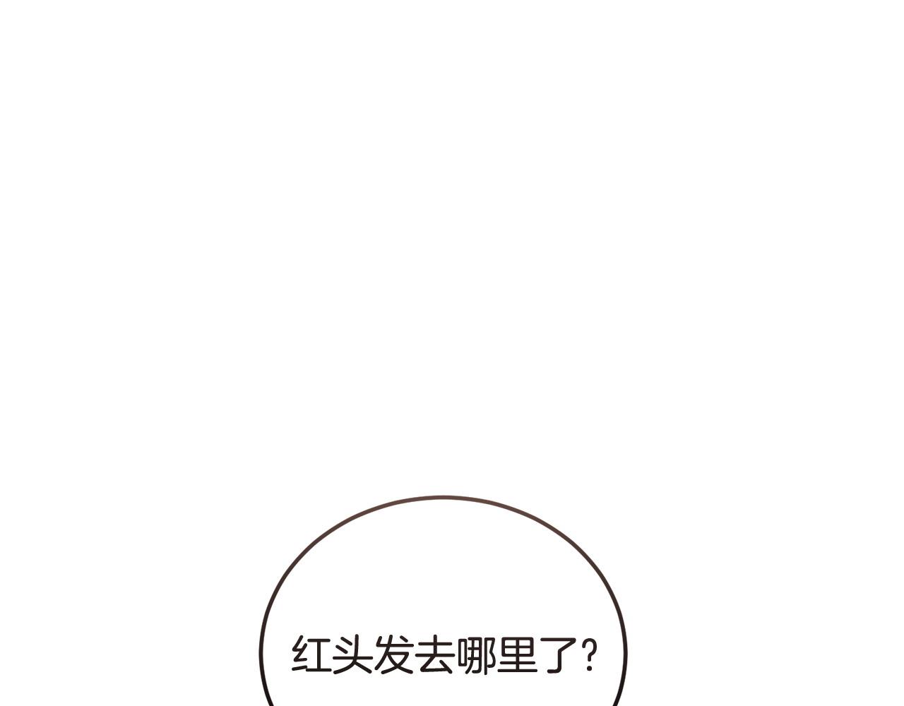 🍟冒险之前多吃点 第61话 人被抓走了！ 第7页