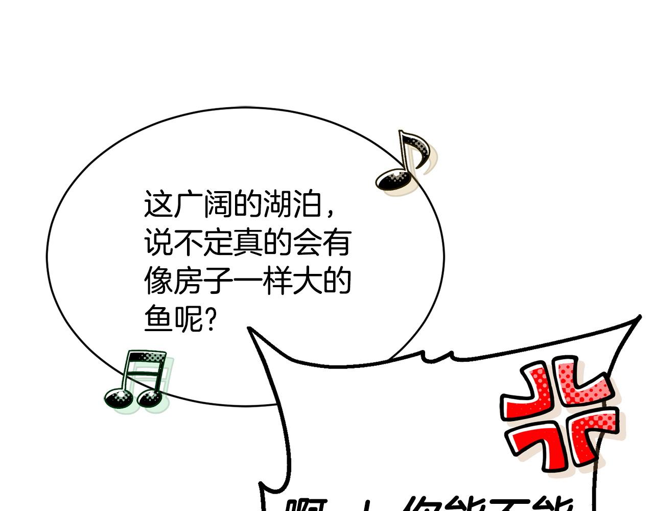 🍟冒险之前多吃点 第63话 湖怪传说 第12页