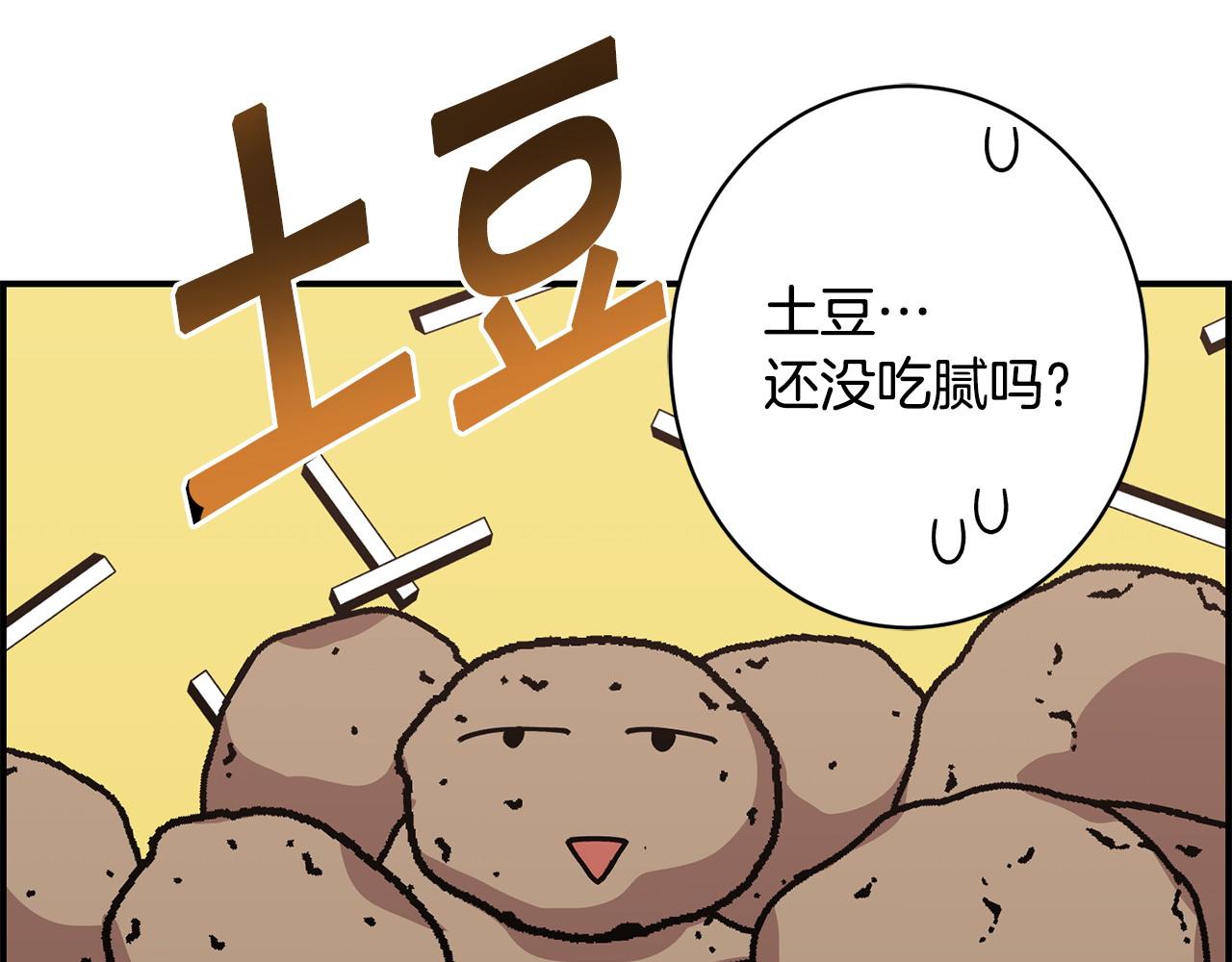 🍟冒险之前多吃点 第63话 湖怪传说 第26页