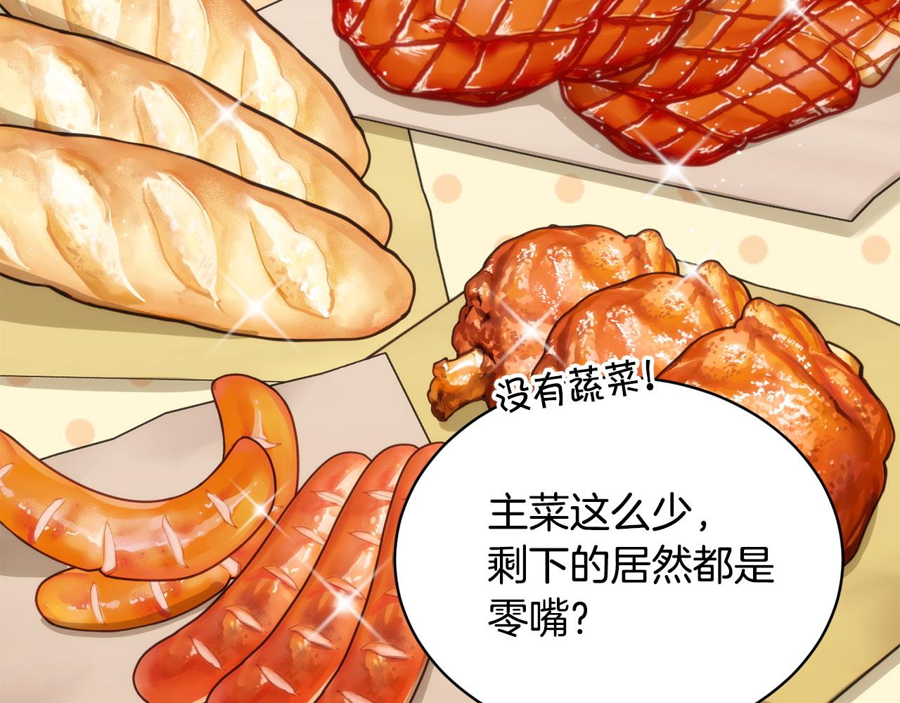🍟冒险之前多吃点 第63话 湖怪传说 第31页