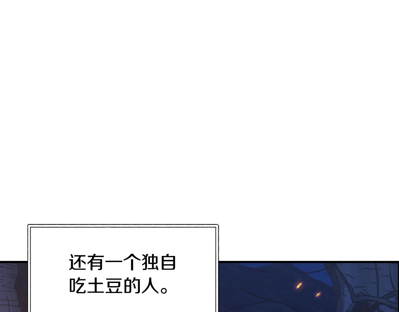 🍟冒险之前多吃点 第63话 湖怪传说 第39页