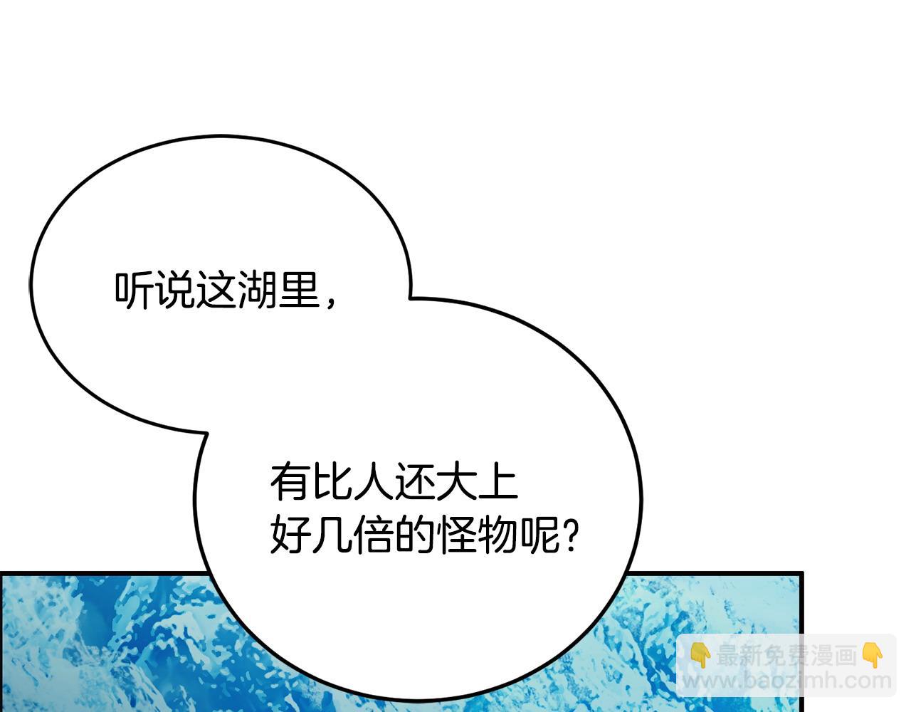 🍟冒险之前多吃点 第63话 湖怪传说 第5页