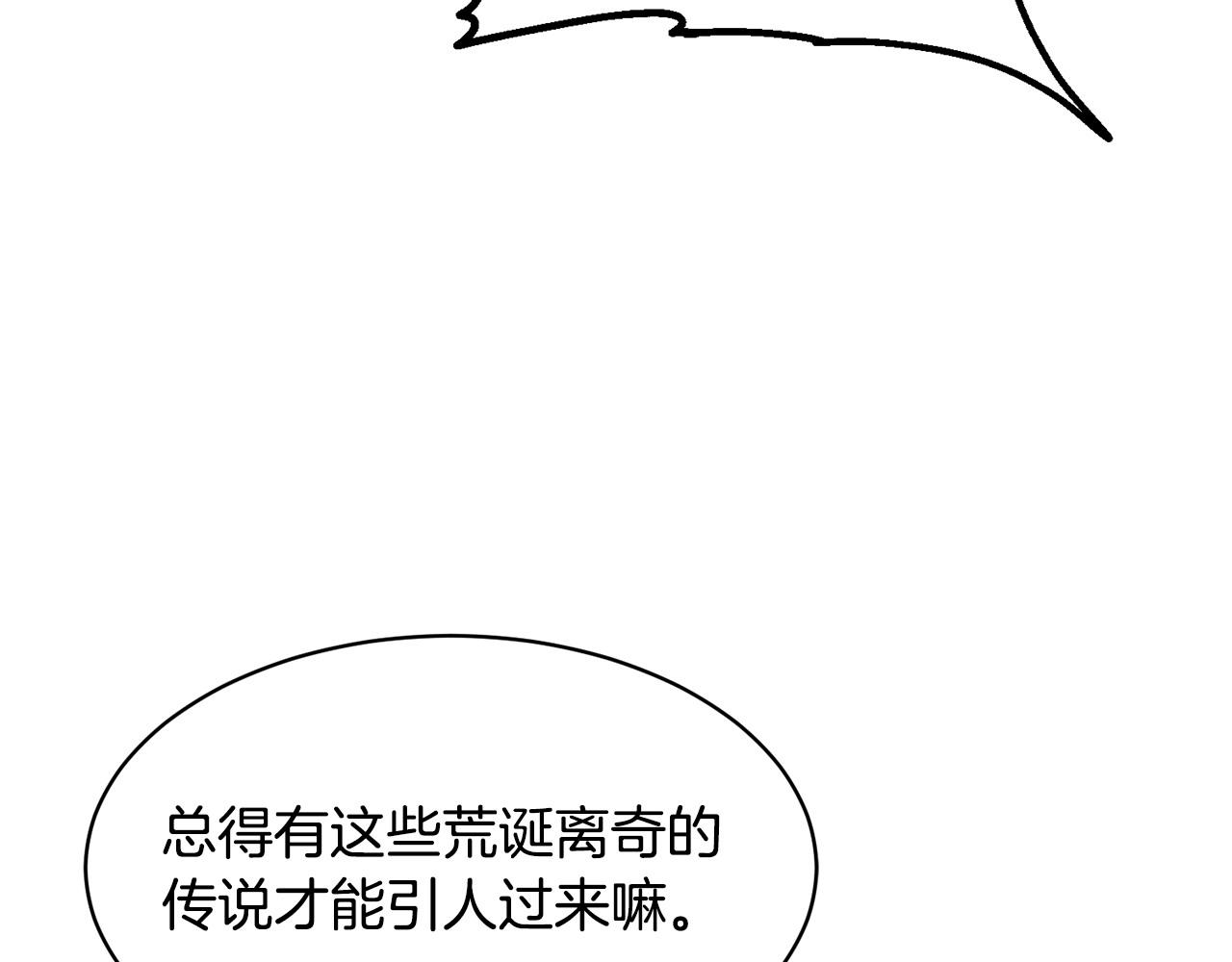 🍟冒险之前多吃点 第63话 湖怪传说 第7页