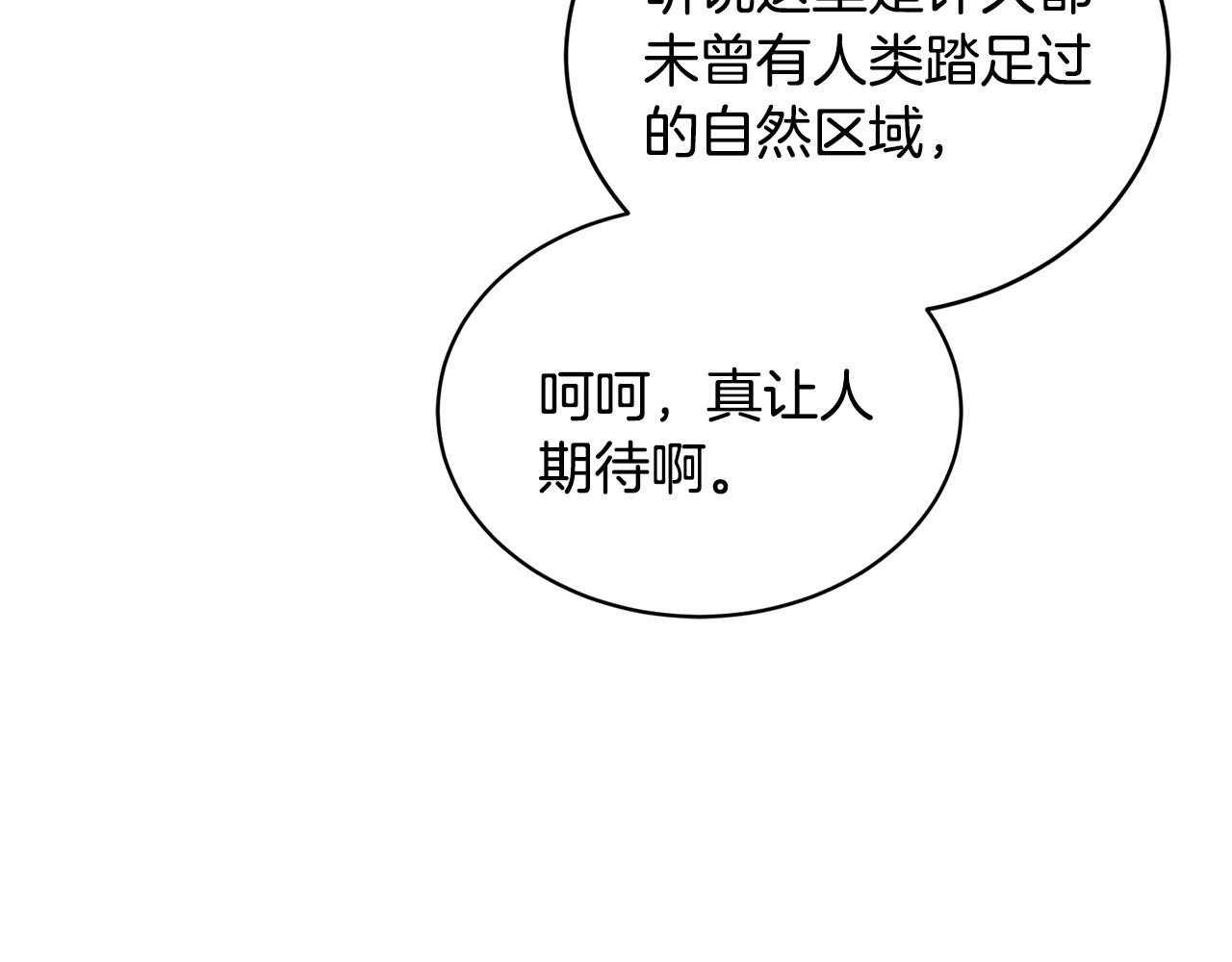 🍟冒险之前多吃点 第63话 湖怪传说 第9页