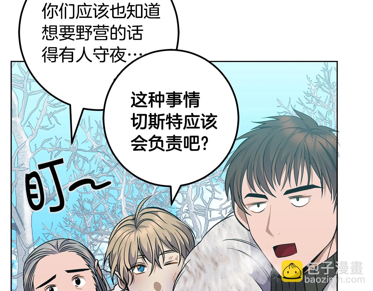 🍟冒险之前多吃点 第7话 深夜畅聊 第14页