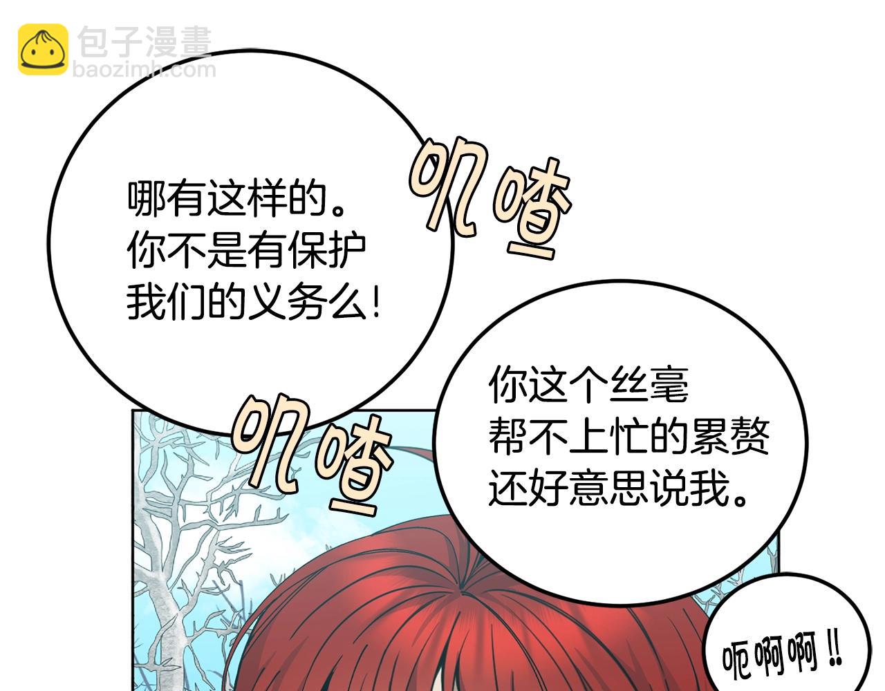 🍟冒险之前多吃点 第7话 深夜畅聊 第16页