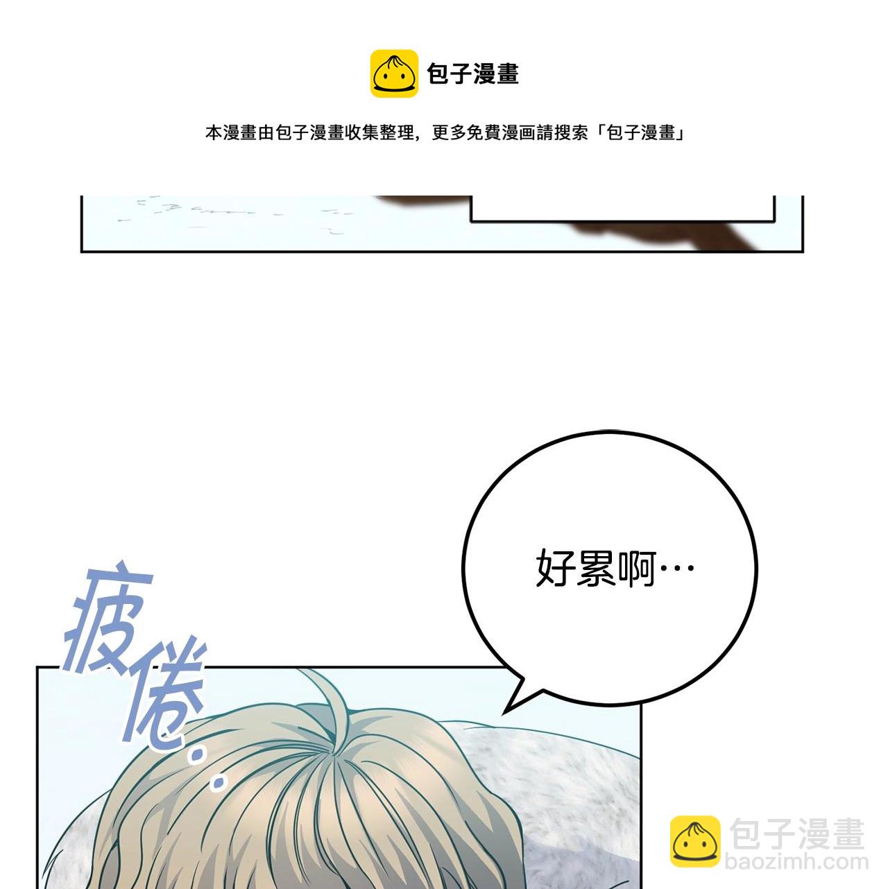 🍟冒险之前多吃点 第7话 深夜畅聊 第21页
