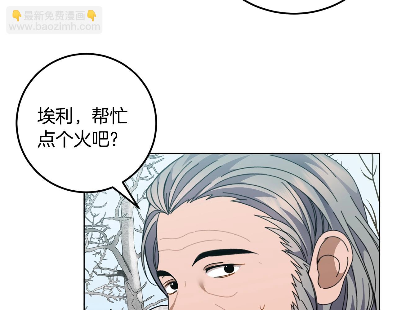 🍟冒险之前多吃点 第7话 深夜畅聊 第23页