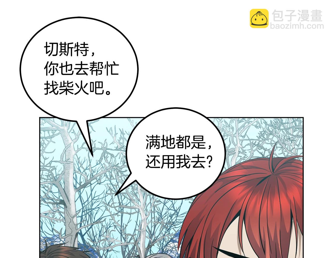 🍟冒险之前多吃点 第7话 深夜畅聊 第25页