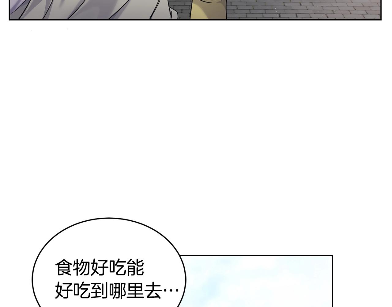 🍟冒险之前多吃点 第9话 好好吃，是吧！ 第20页