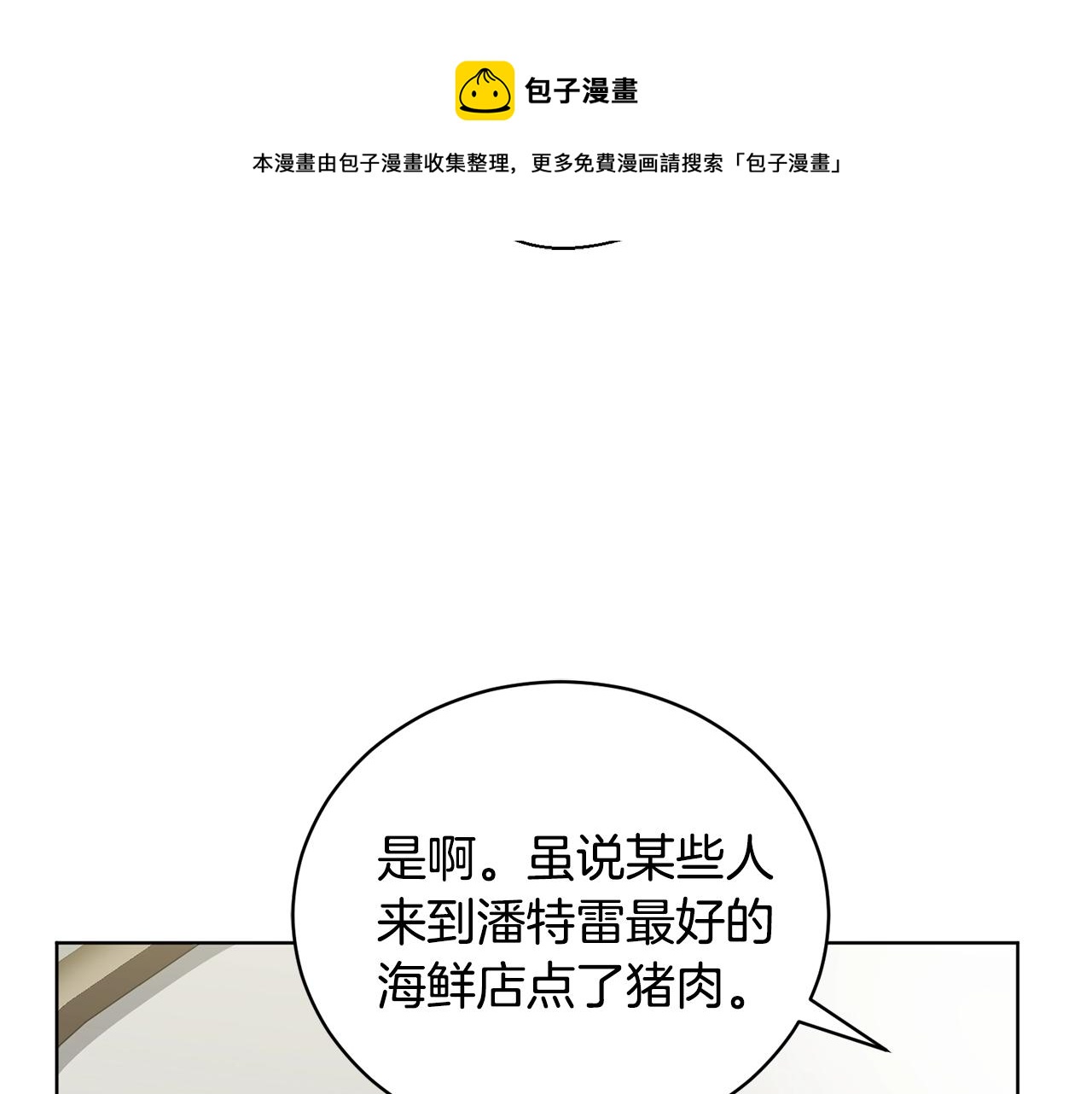 🍟冒险之前多吃点 第9话 好好吃，是吧！ 第41页