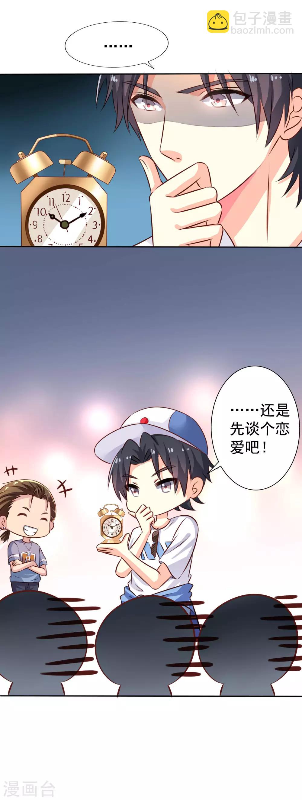 第1话 床上怎么有个男人？-第2话
