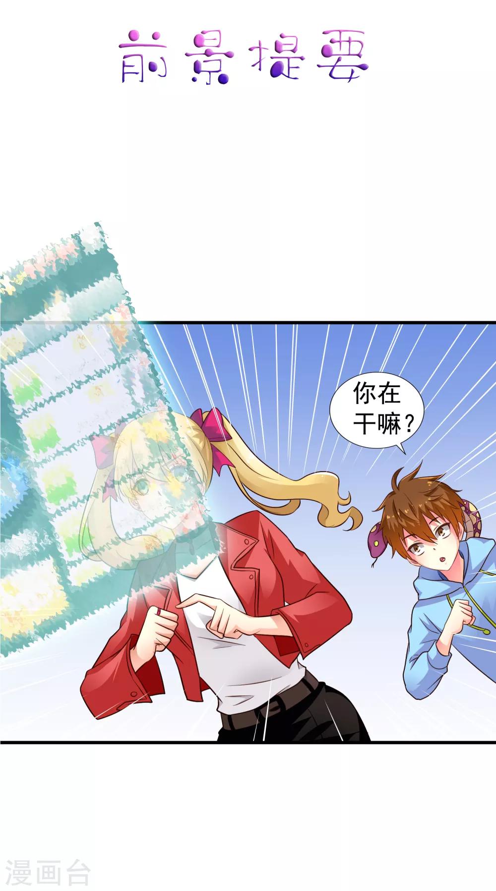 第66话 林臻你听我的好吗？-第108话