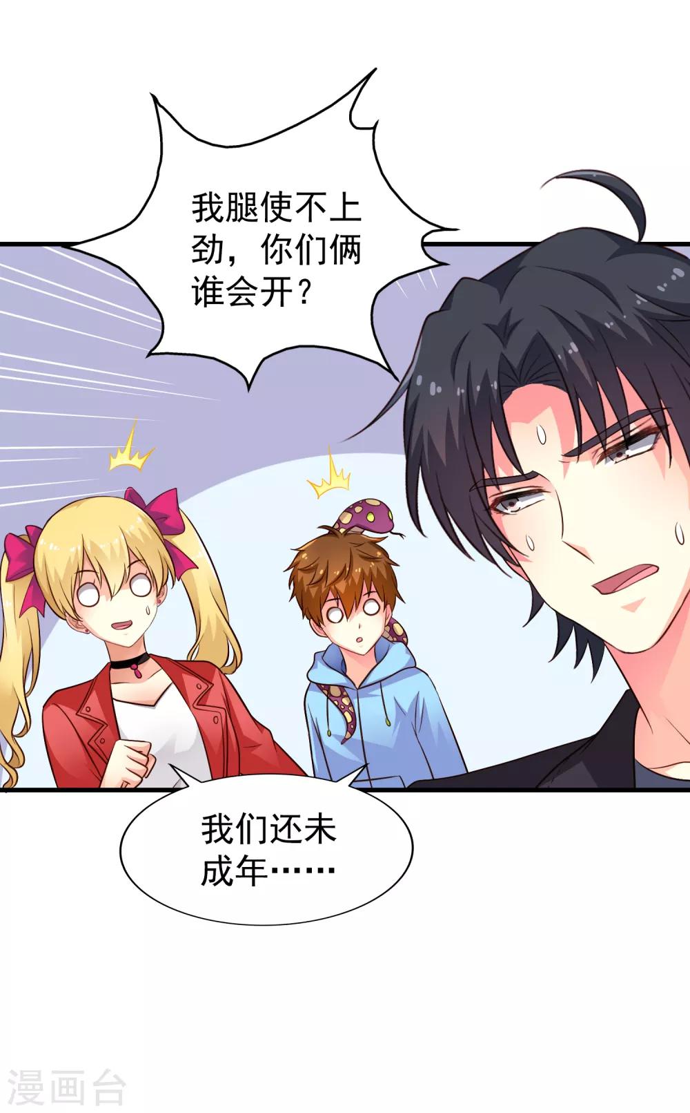 第66话 林臻你听我的好吗？-第108话