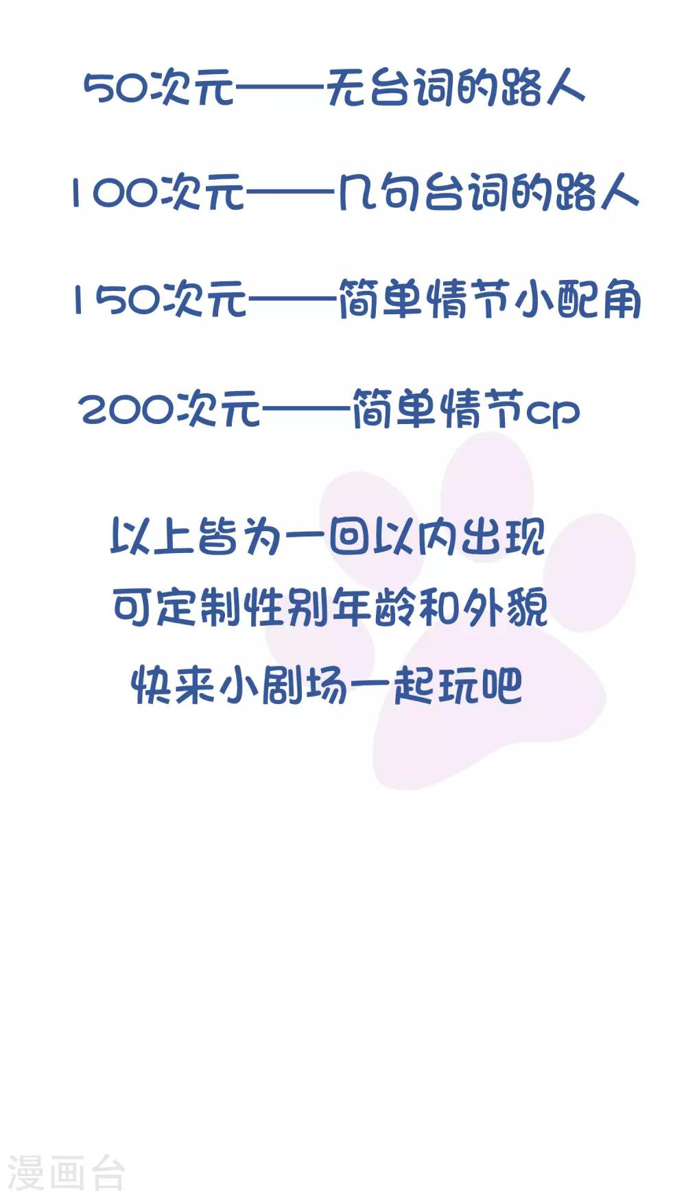 快来谋心游戏定制角色-第114话
