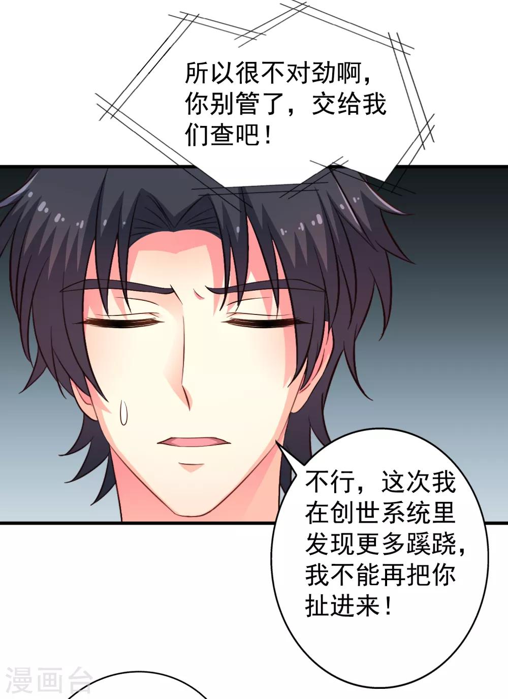 第71话 怎么可能不去找你！-第118话