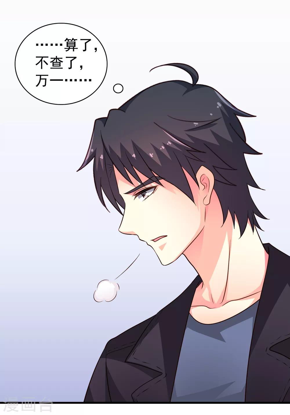 第71话 怎么可能不去找你！-第118话