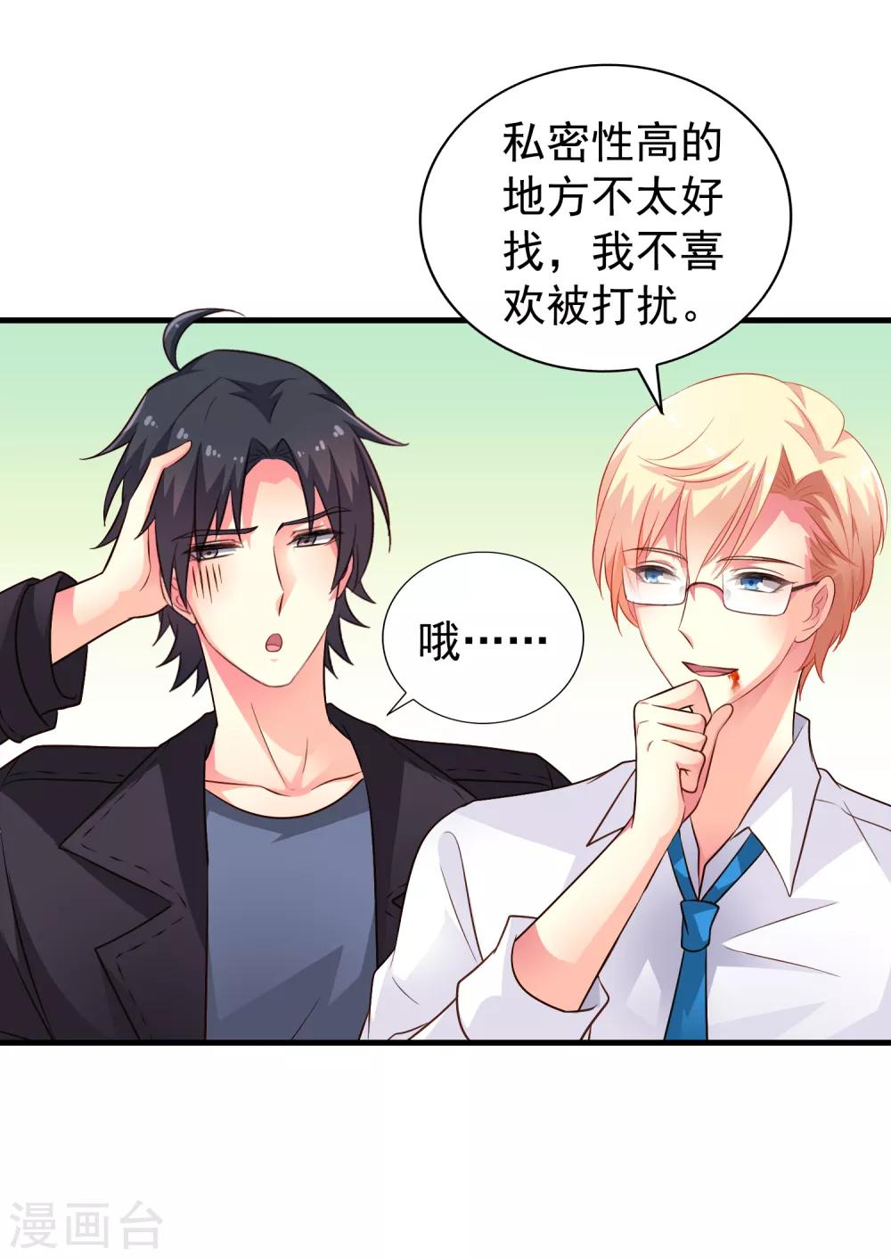 第71话 怎么可能不去找你！-第118话