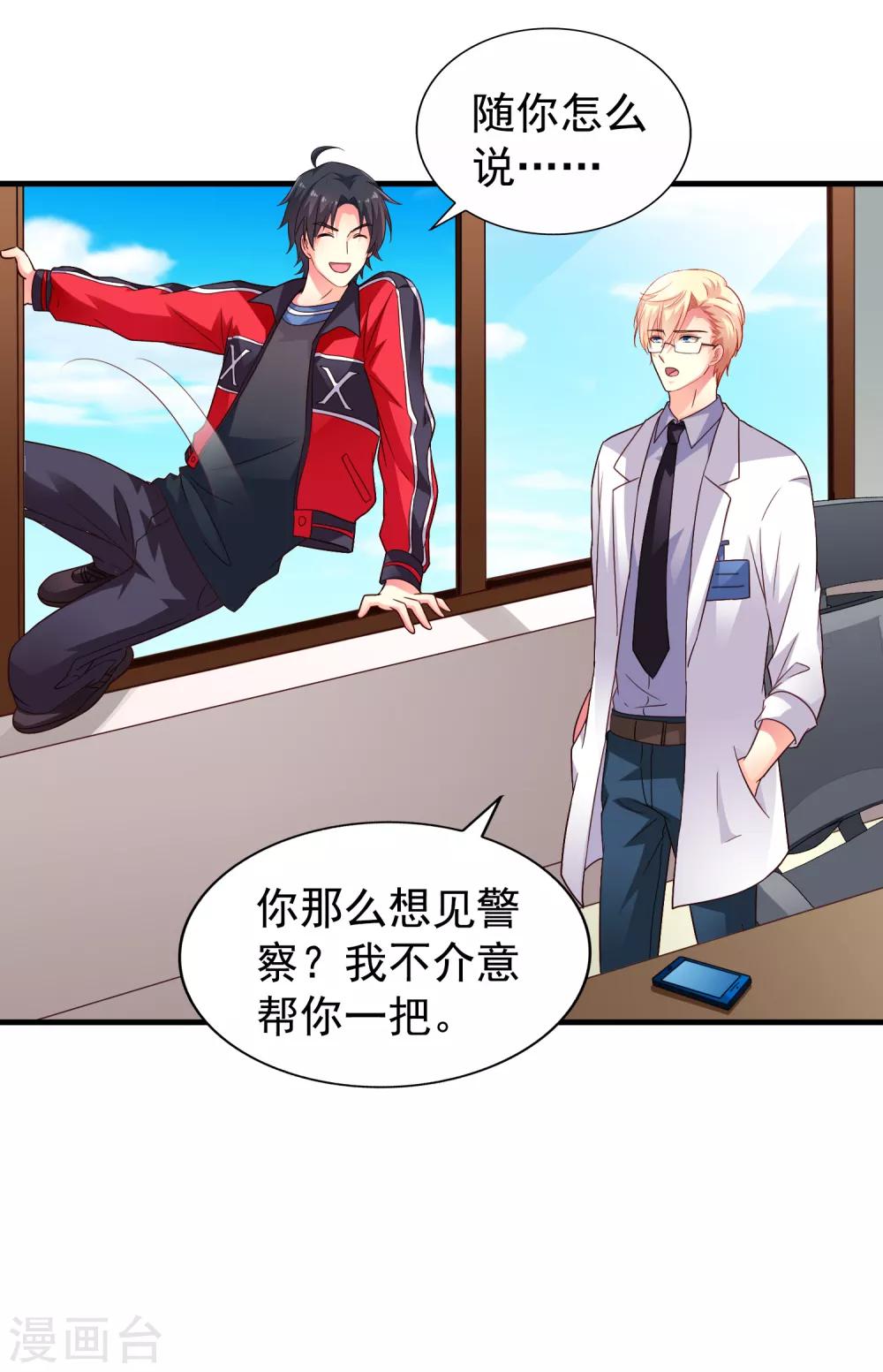第73话 老板求爱不成要跳窗-第120话