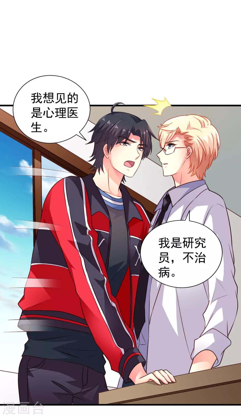 第73话 老板求爱不成要跳窗-第120话