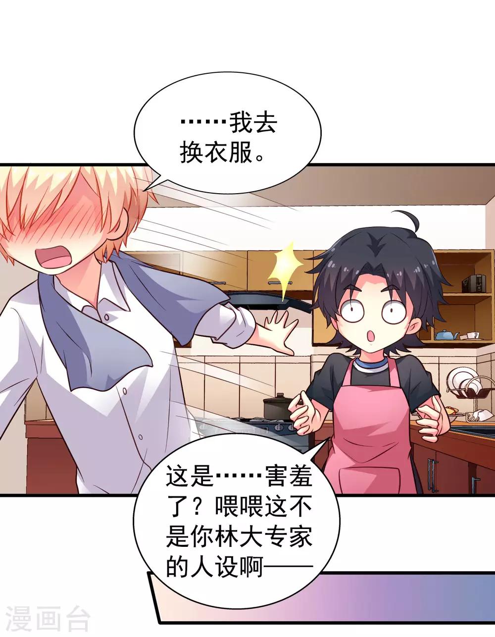 第77话 情敌出现？！-第126话