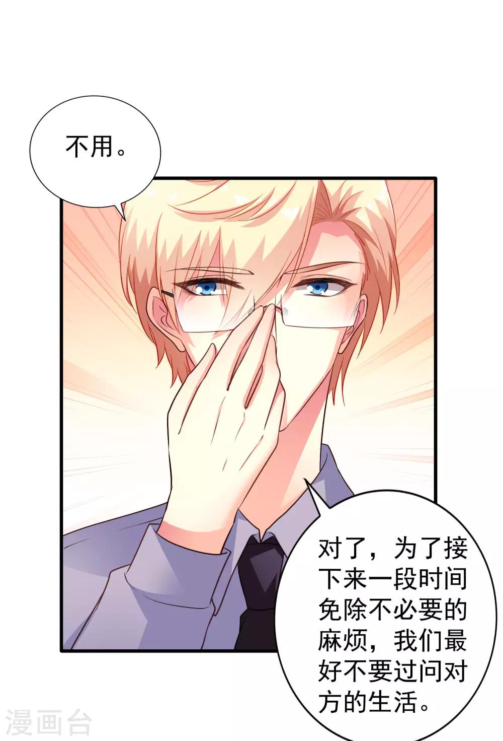 第77话 情敌出现？！-第126话