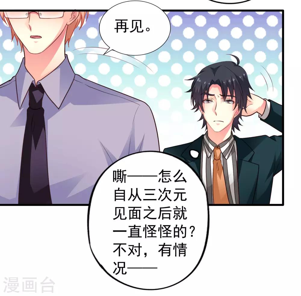 第77话 情敌出现？！-第126话