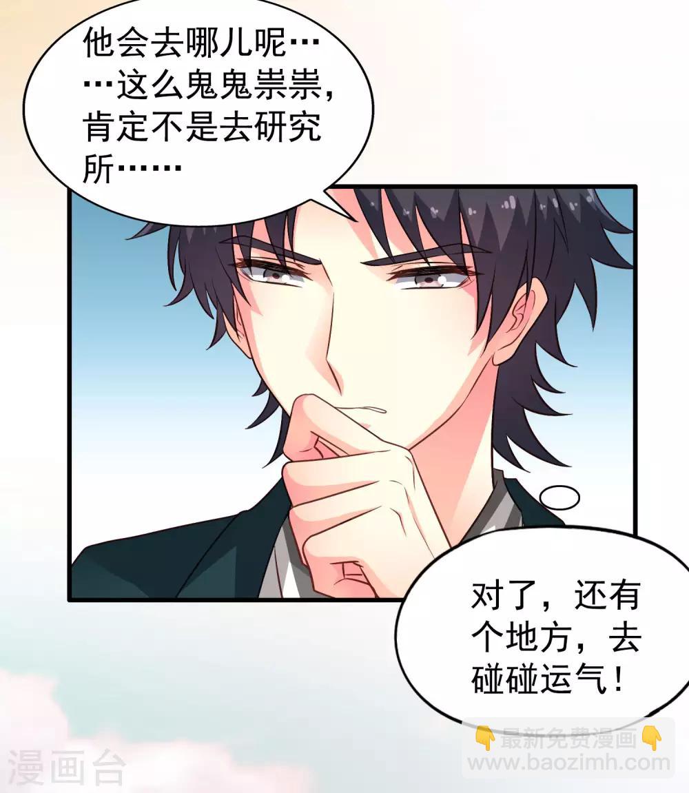 第77话 情敌出现？！-第126话