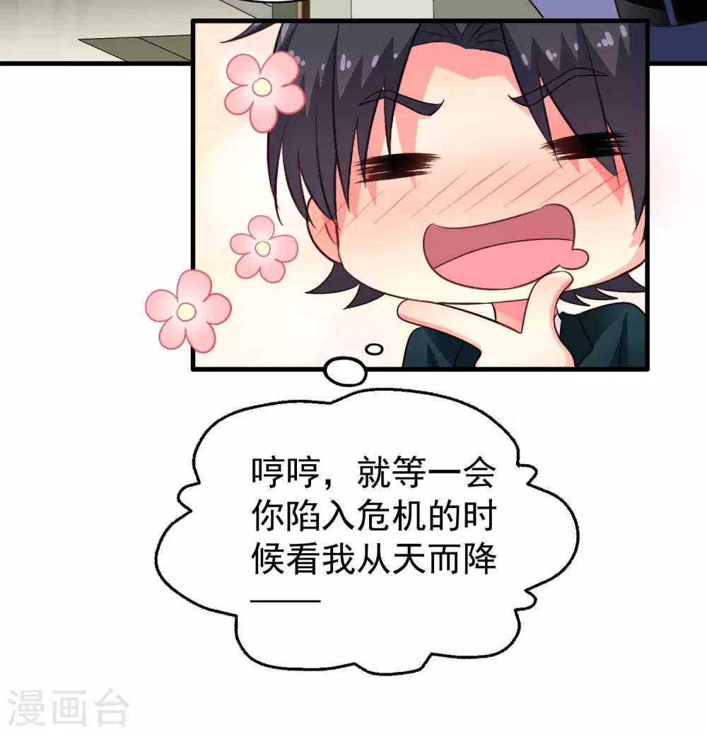 第77话 情敌出现？！-第126话