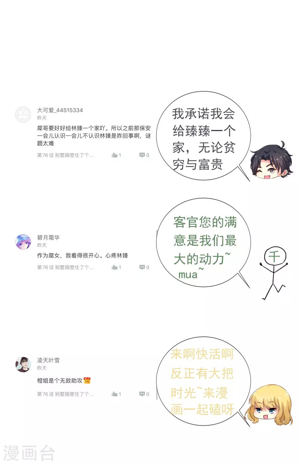 第77话 情敌出现？！-第126话