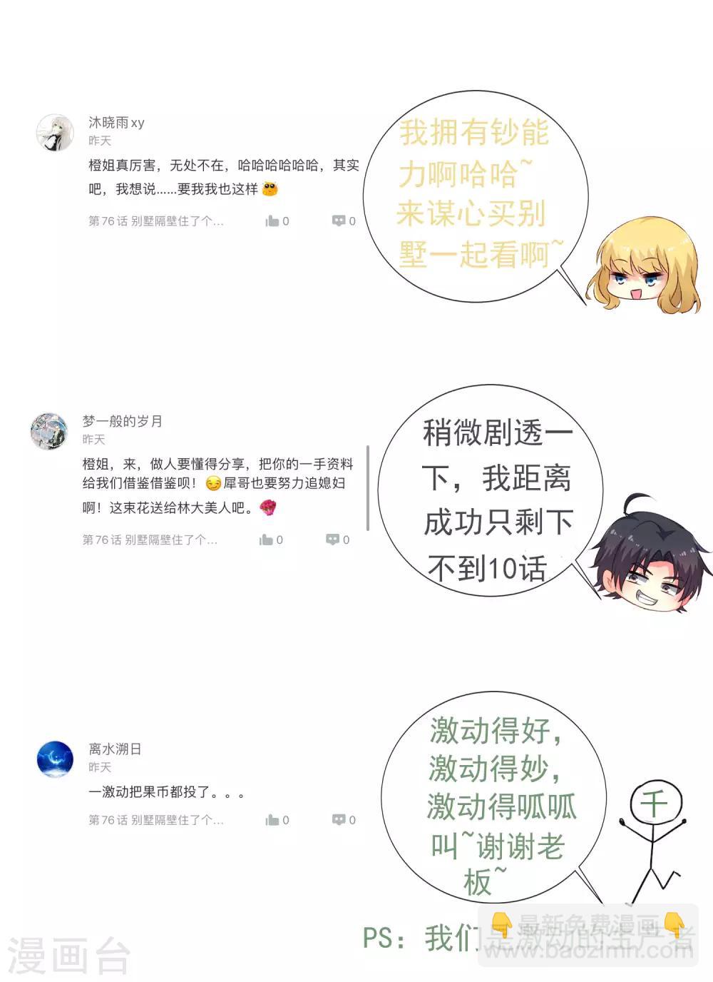 第77话 情敌出现？！-第126话