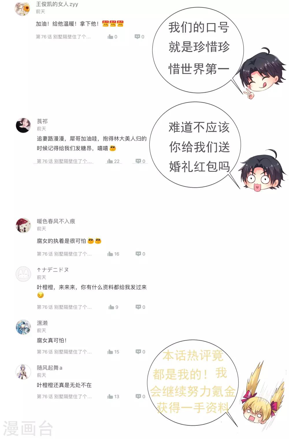 第77话 情敌出现？！-第126话