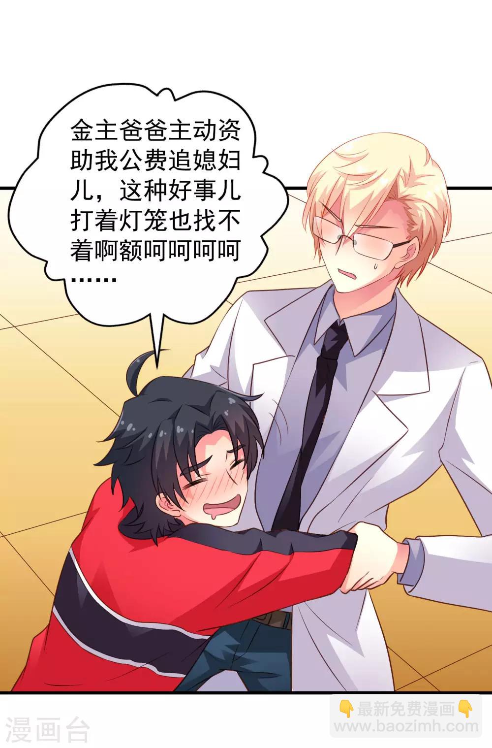 第77话 情敌出现？！-第126话