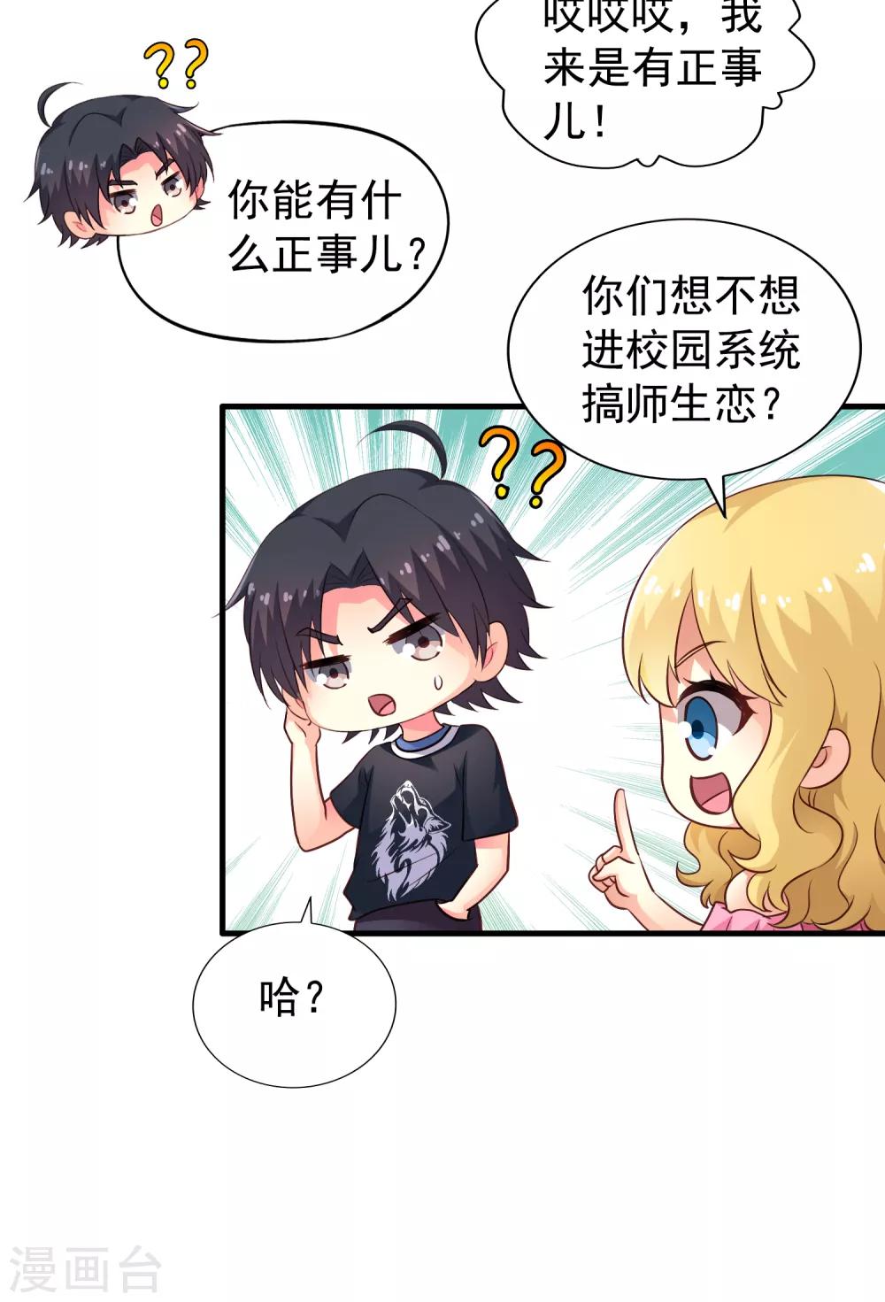 第79话 臻宝你克制一点！-第128话