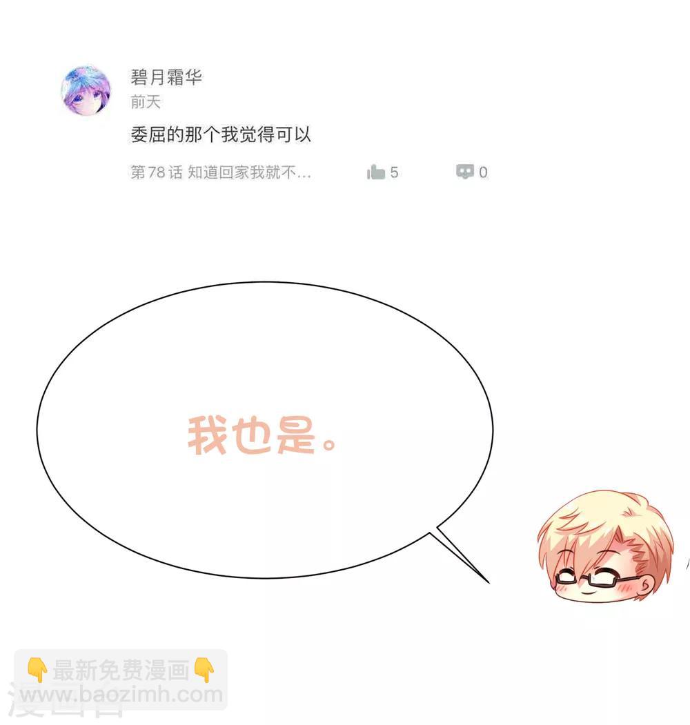 第79话 臻宝你克制一点！-第128话