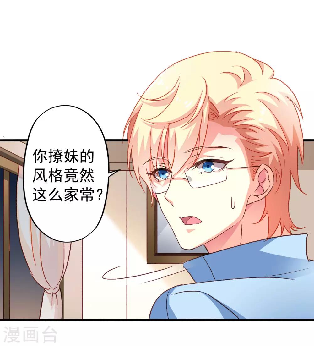 第13话 撩汉姿势很日常-第14话
