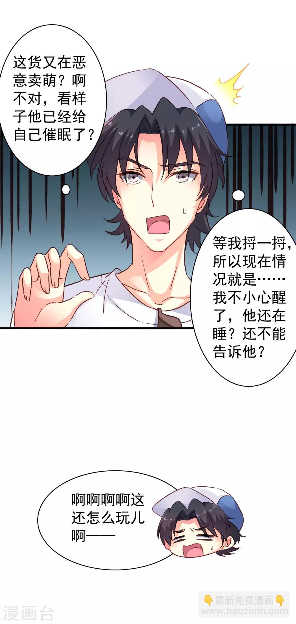 第13话 撩汉姿势很日常-第14话