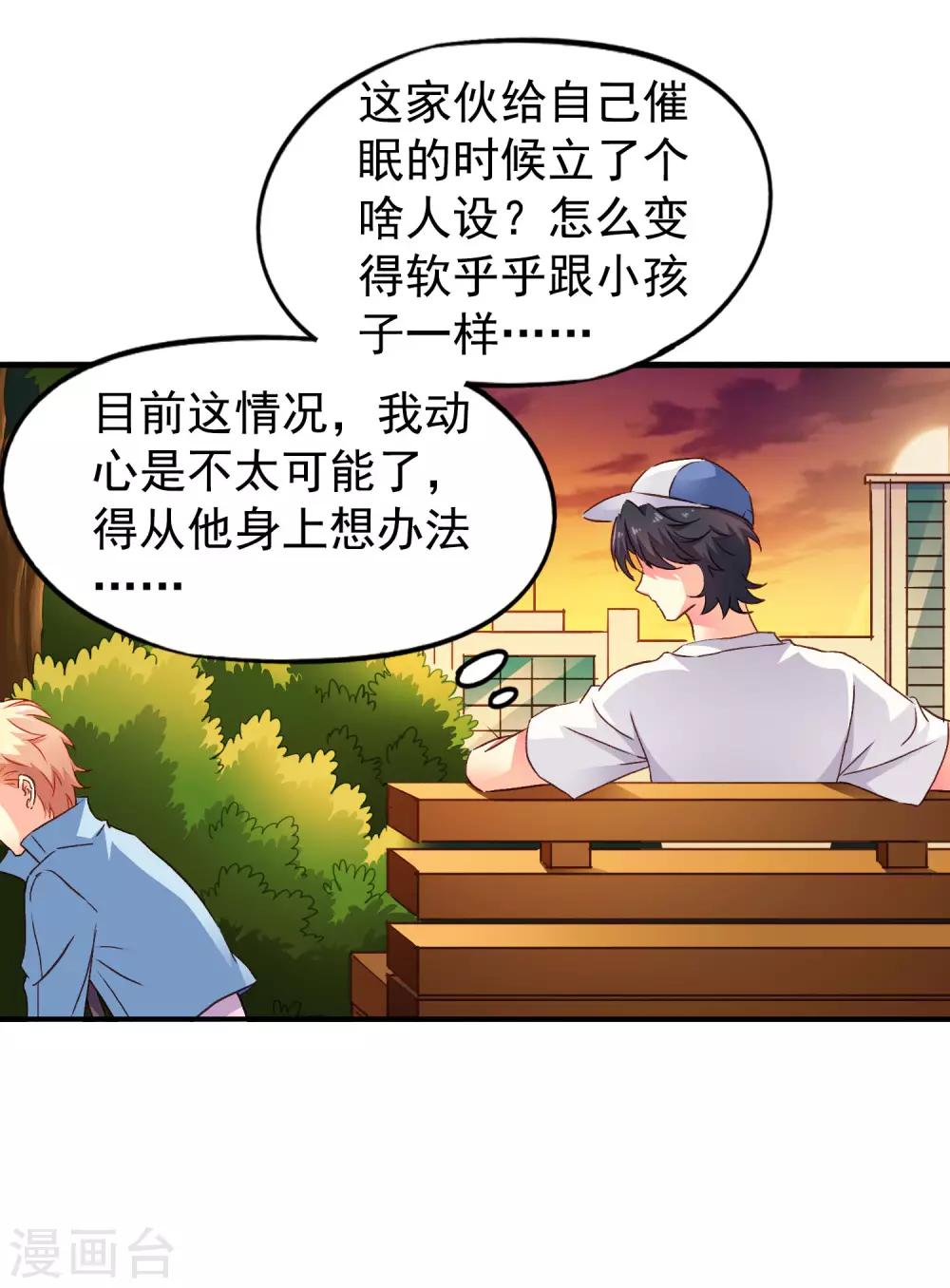 第13话 撩汉姿势很日常-第14话