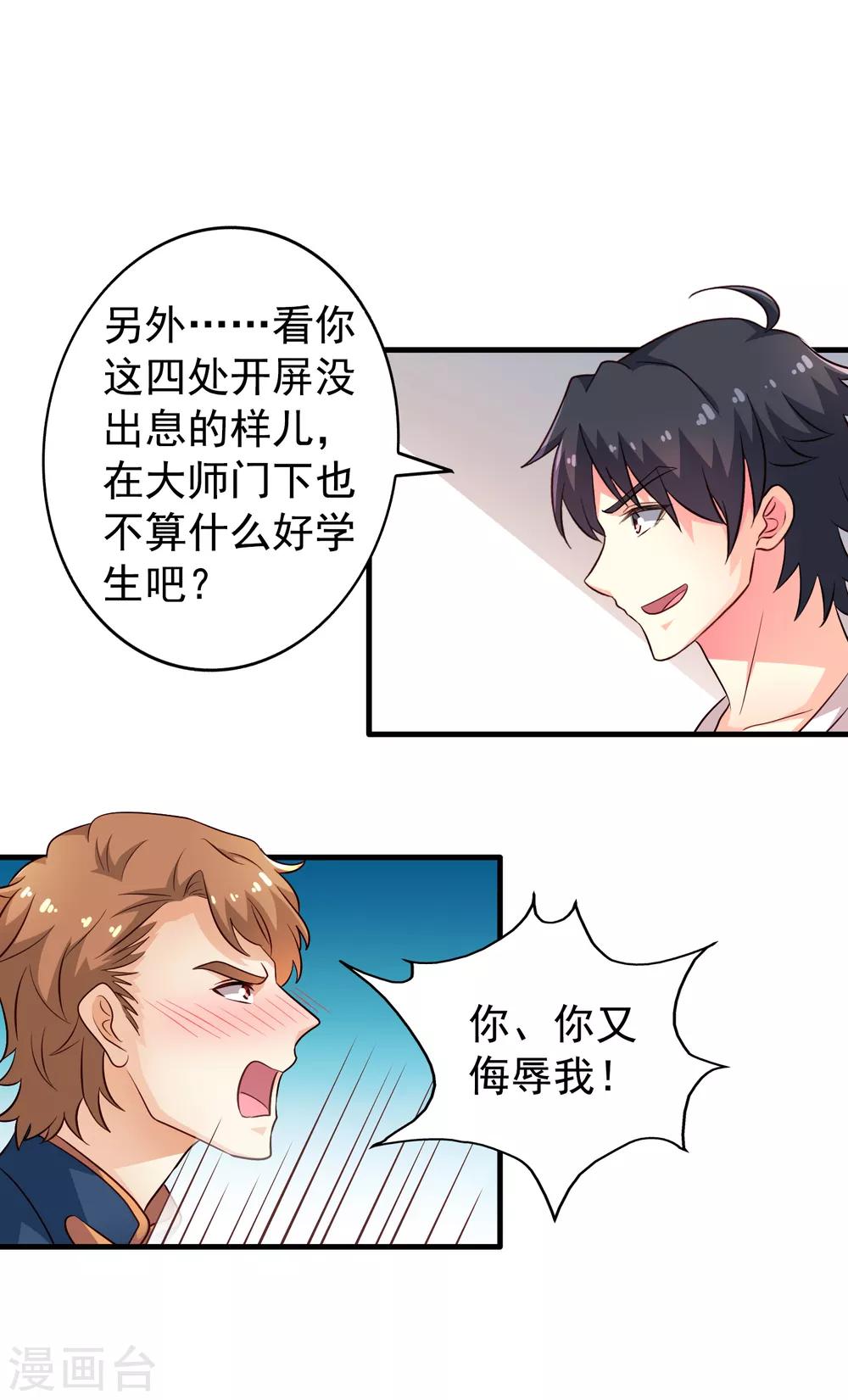 第87话 媳妇担心人家啦~-第136话