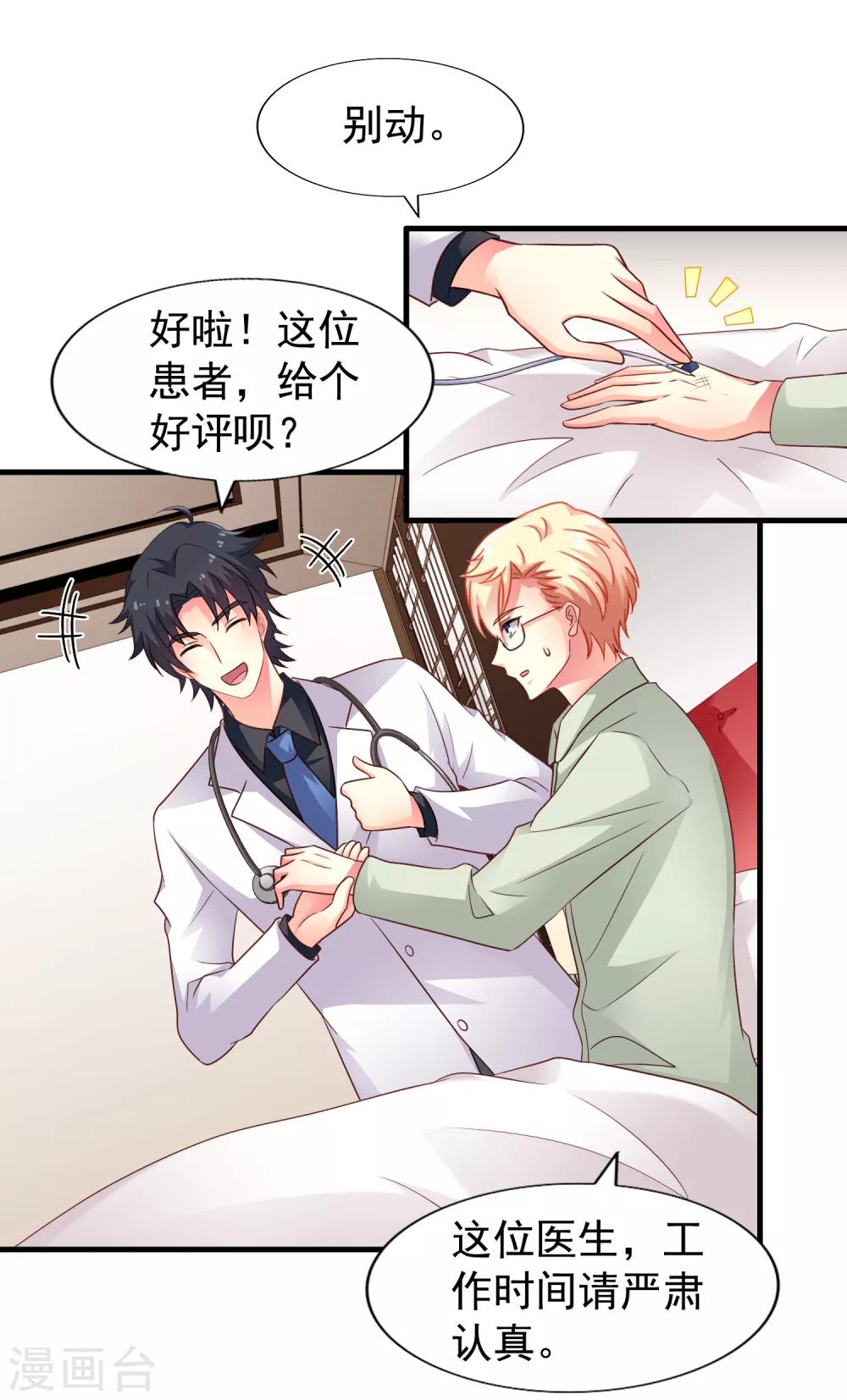 第89话 哄臻臻小可爱的正确方法-第138话