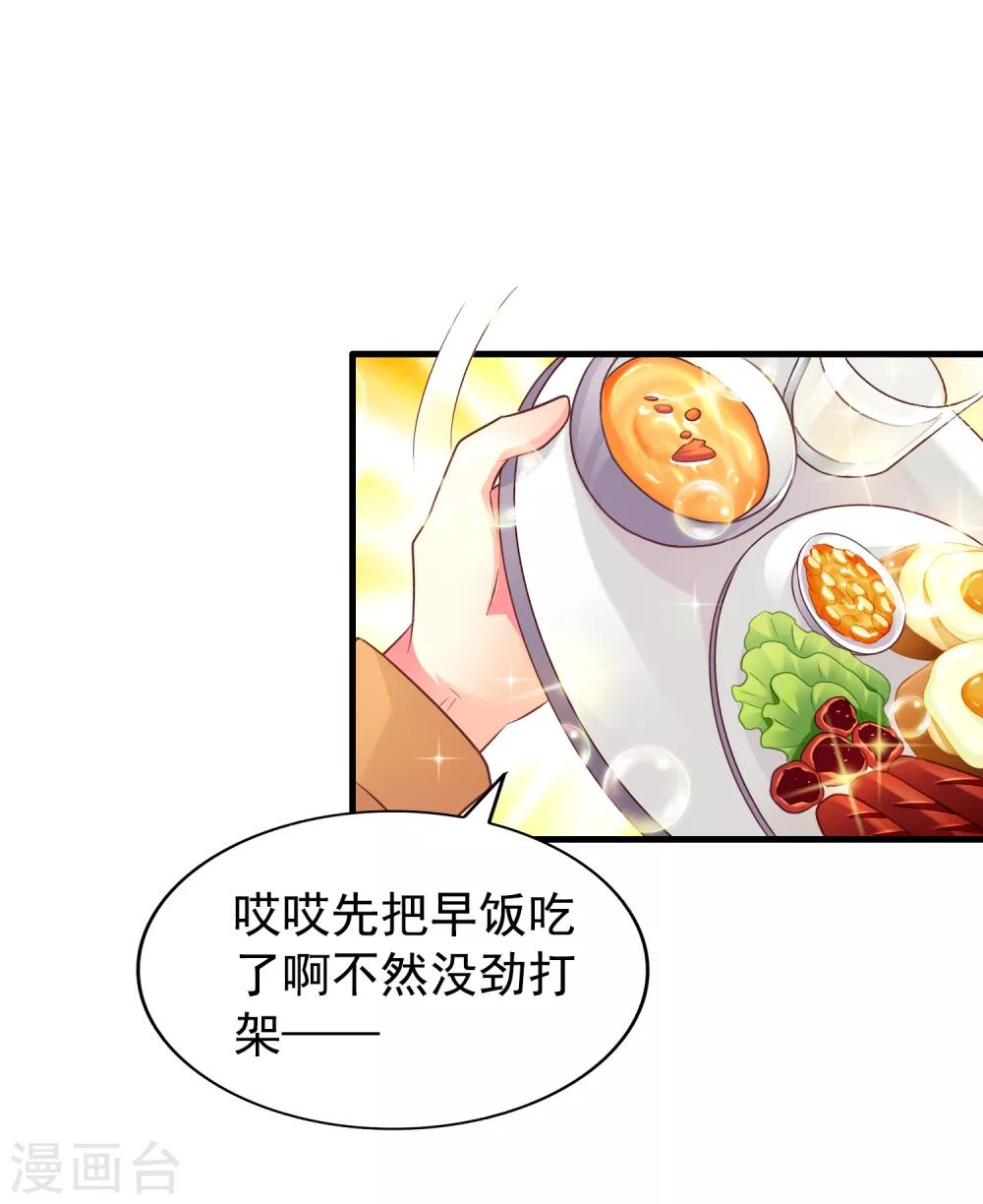 第89话 哄臻臻小可爱的正确方法-第138话